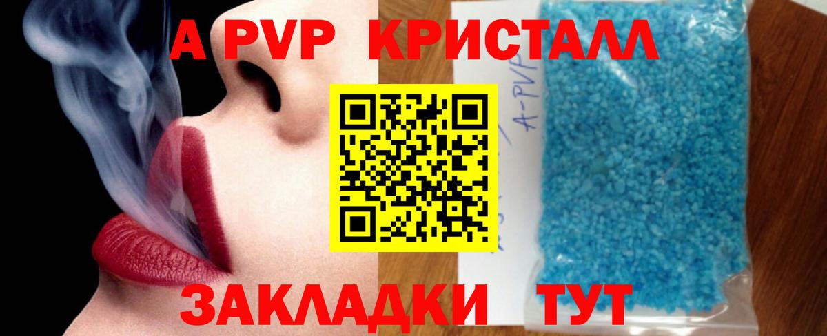 Alpha-PVP Crystall  Альфа ПВП VHQ  магазин продажи   Саранск  Вход с VPN 