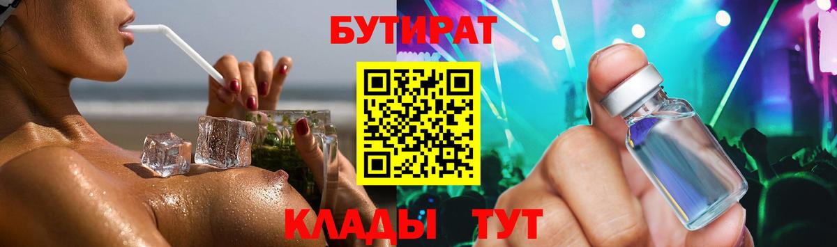 Саранск  Бутират бутандиол  Бутират  Вход с VPN 