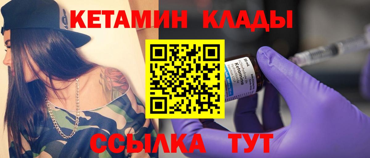 Саранск  КЕТАМИН VHQ  Вход с VPN 