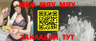 мяу мяу кристалл Рузаевка