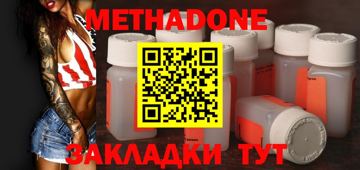 Метадон белоснежный Саранск